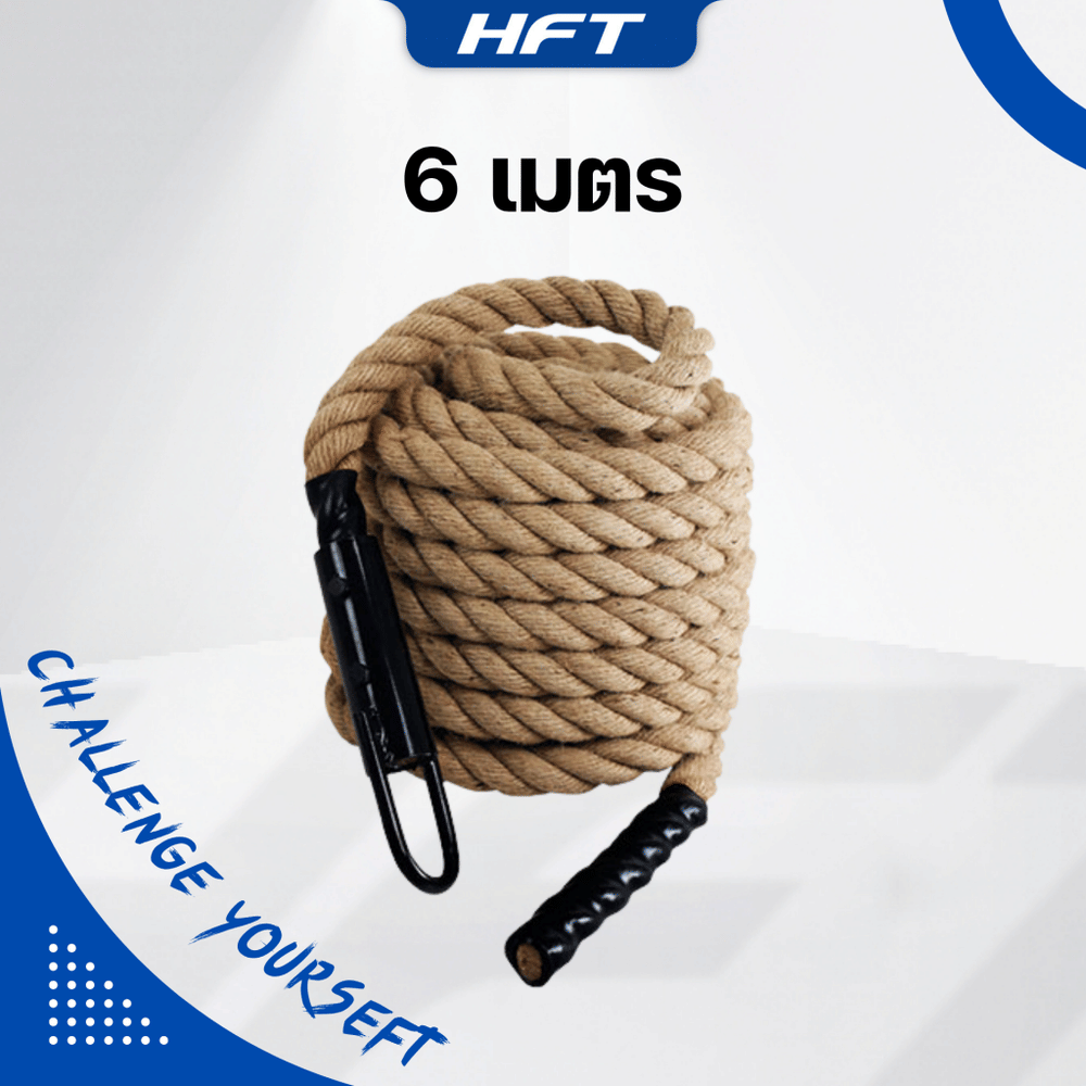 เชือกปีนออกกำลังกาย HOMEFITTOOLS 6 เมตร